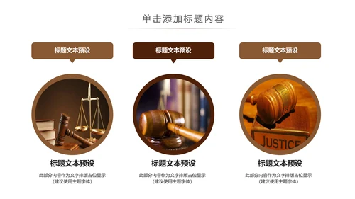 简约大气法律律师事务所法律法规PPT模板