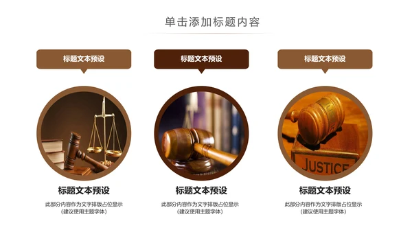 简约大气法律律师事务所法律法规PPT模板