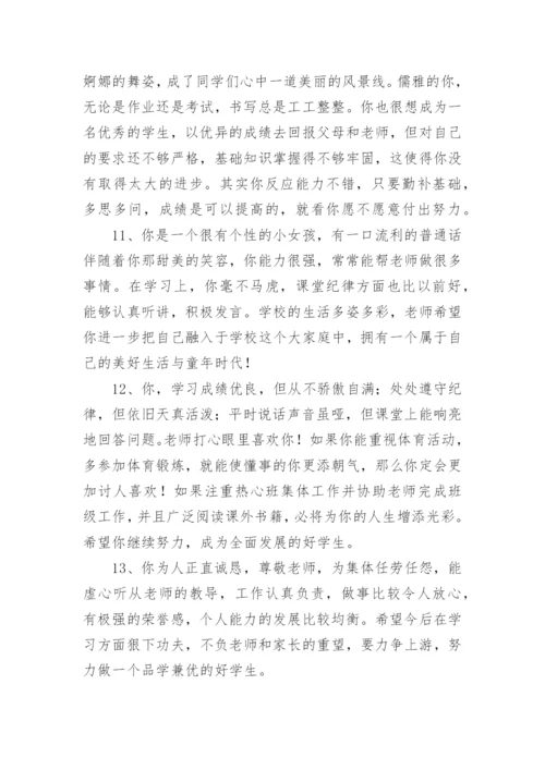 初三毕业鉴定班主任评语.docx