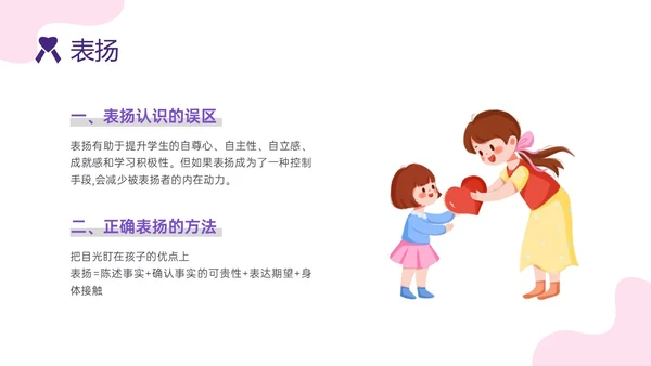 红紫色简约插画卡通风格亲子关系培训PPT课件