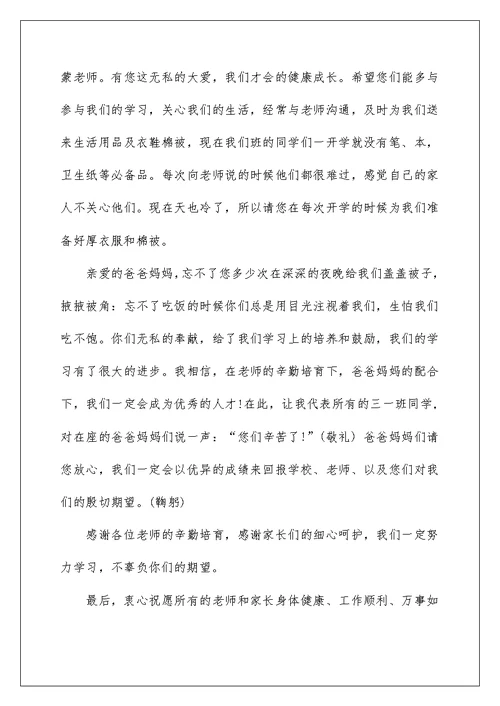 2022三年级家长会学生发言稿