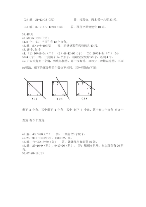 二年级数学应用题大全及答案一套.docx