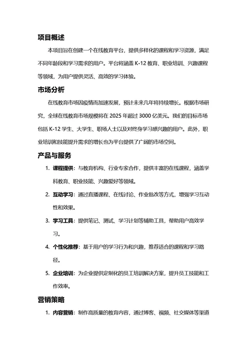 商业计划书