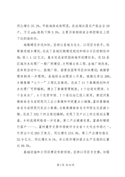 区委书记在全委会上的讲话 (2).docx