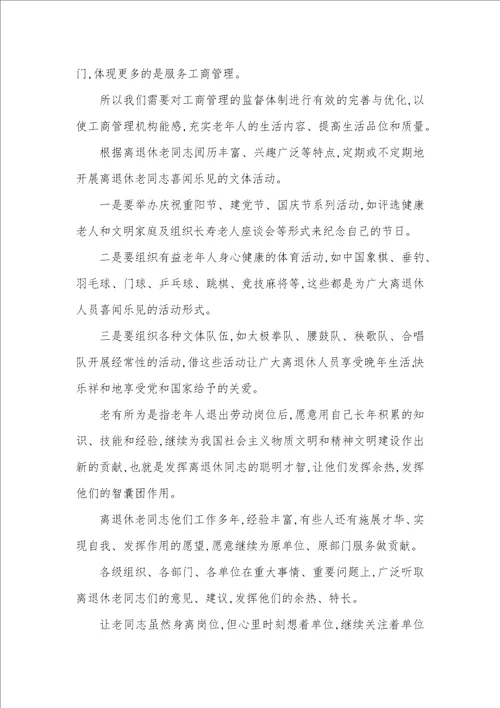 工商管理现状分析