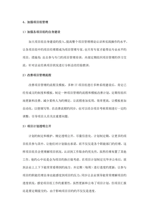 项目管理执行力提升.docx