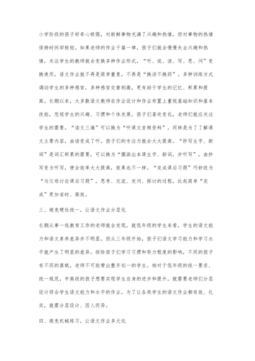 让作业布置更有效-让作业设计更多元.docx