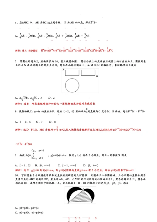 2018全国高考新课标1卷理科数学试题卷解析版.docx