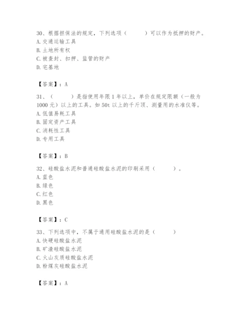 2024年材料员之材料员专业管理实务题库附参考答案【轻巧夺冠】.docx