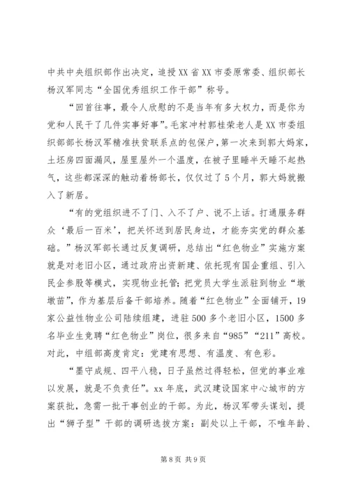 学习杨汉军事迹思想汇报.docx