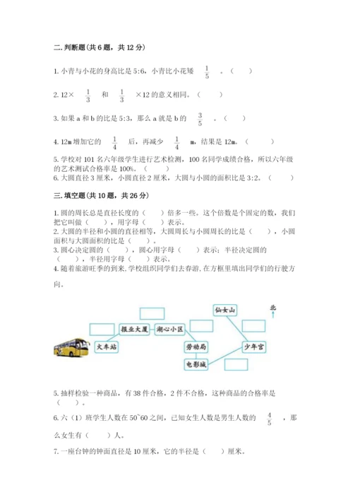 2022六年级上册数学期末考试试卷附参考答案（b卷）.docx