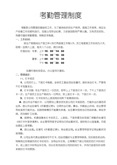 考勤管理制度2.docx