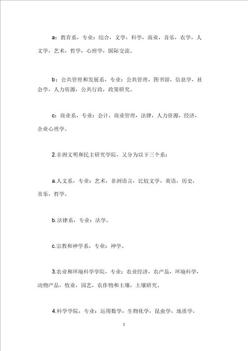 福特哈尔大学UniversityofFurtHare