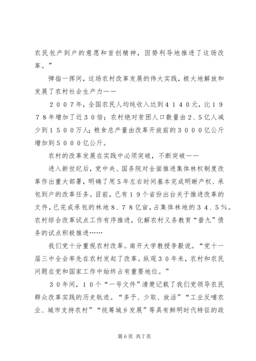 学习十七届三中全会精神心得 (3).docx