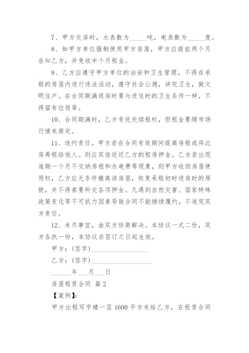 房屋租赁合同_7.docx