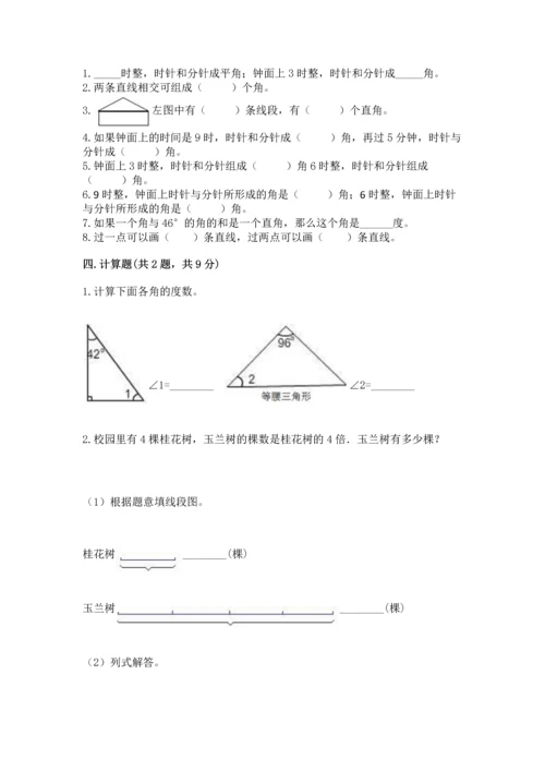 北京版四年级上册数学第四单元 线与角 测试卷附参考答案（综合卷）.docx