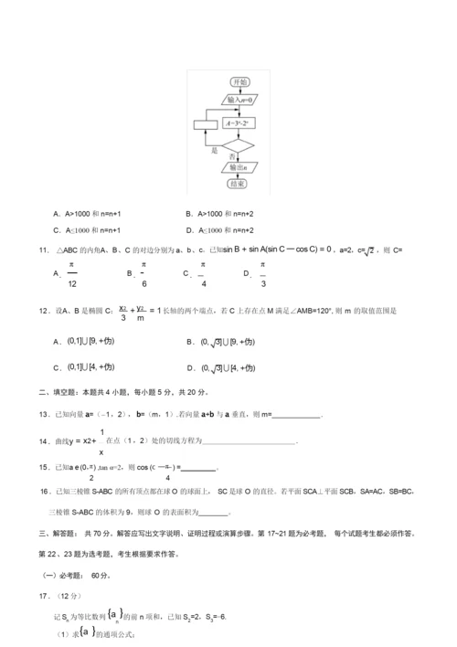 2019高考新课标全国1卷文科数学试题及答案.docx