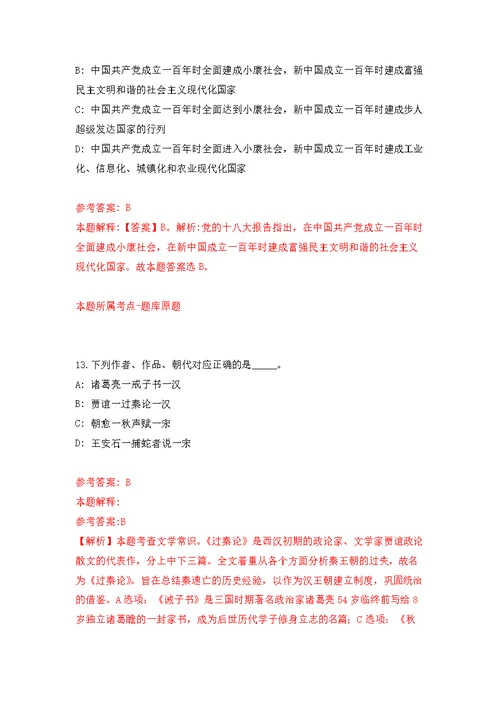 四川省绵阳三江人力资源开发有限责任公司关于公开招考45名外派绵阳经开区机关工作人员强化模拟卷(第8次练习）