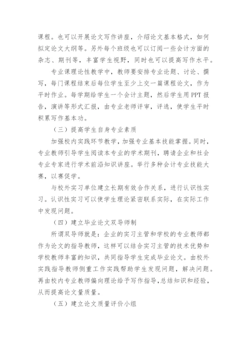 医学专业毕业论文（多篇）.docx
