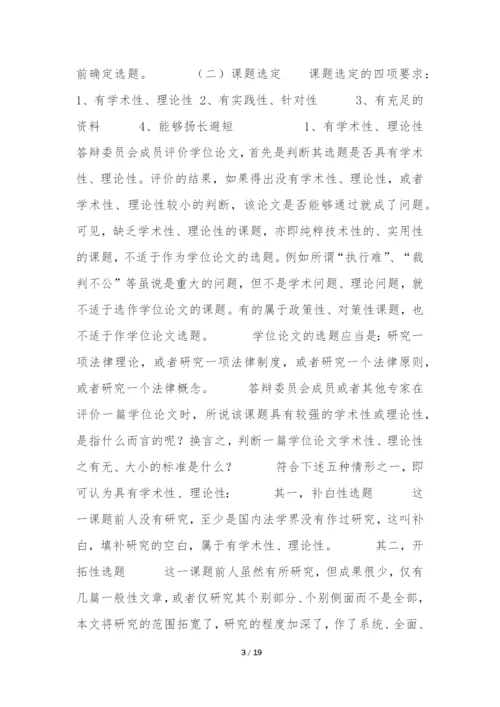 课题选定与题目设计-――学位论文写作方法(一)-.docx