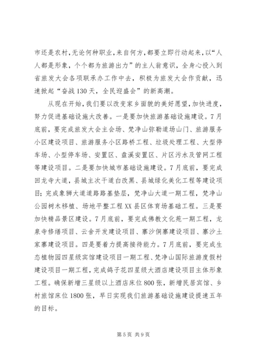 县长在旅游誓师大会讲话.docx