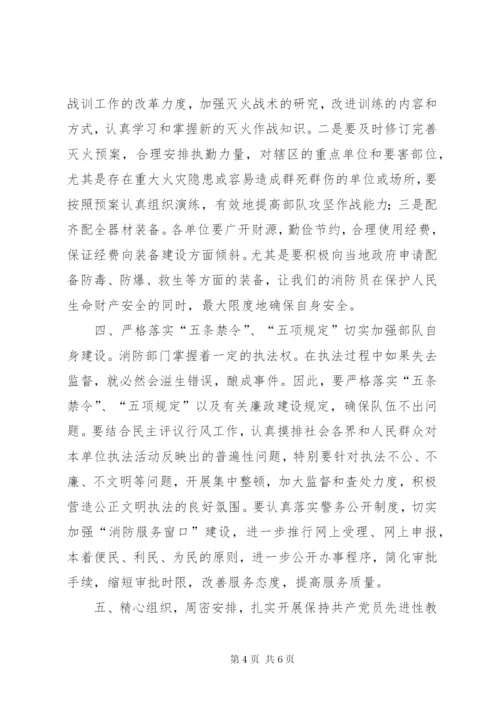 在消防支队党委扩大会议上的致辞范文.docx