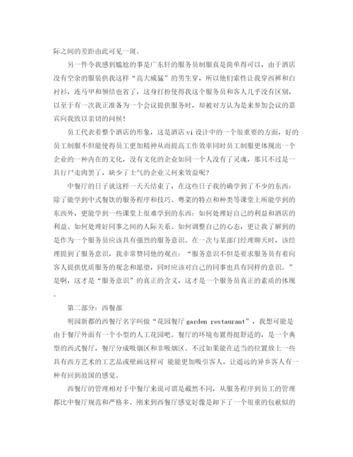 精编之优秀服务员个人工作总结范文.docx