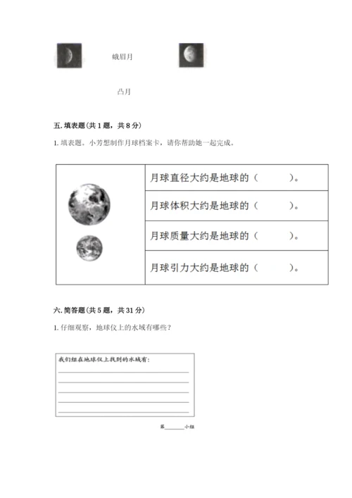 教科版科学三年级下册第三单元《太阳、地球和月球》测试卷审定版.docx