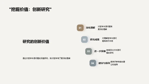 哲学本源的新探索