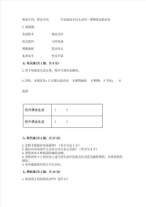 2022部编版五年级上册道德与法治期末测试卷附答案满分必刷