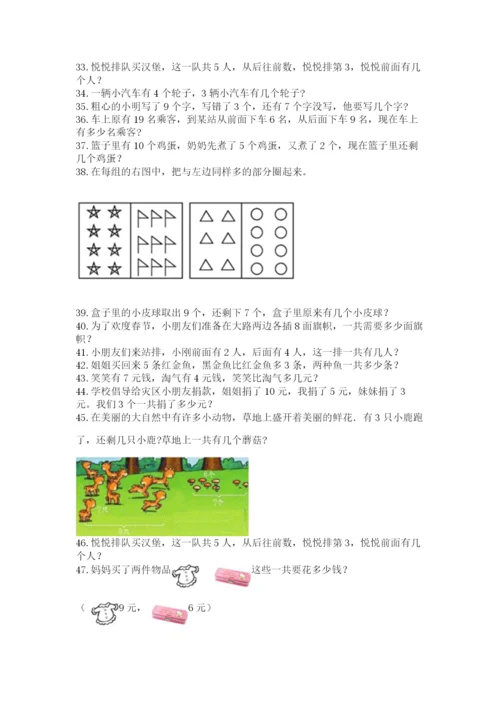 一年级上册数学应用题50道附答案（综合题）.docx