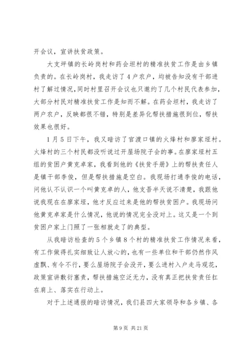 县人大会议闭幕式讲话.docx