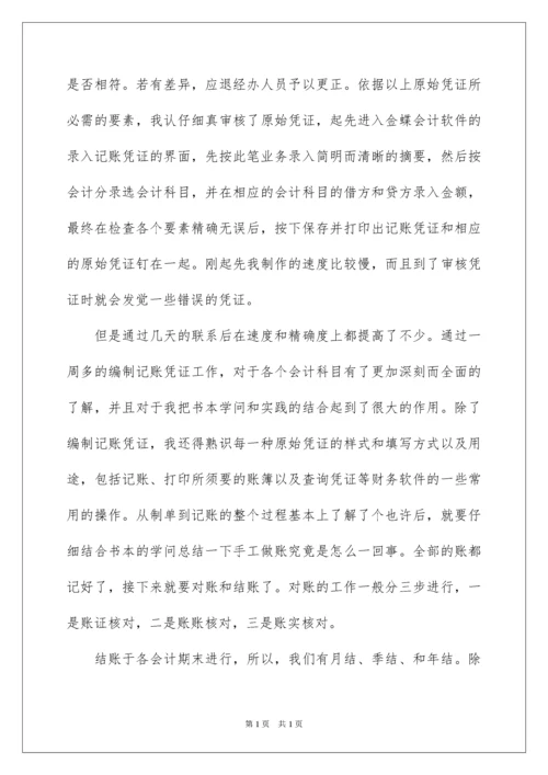 2022大专会计实习报告.docx