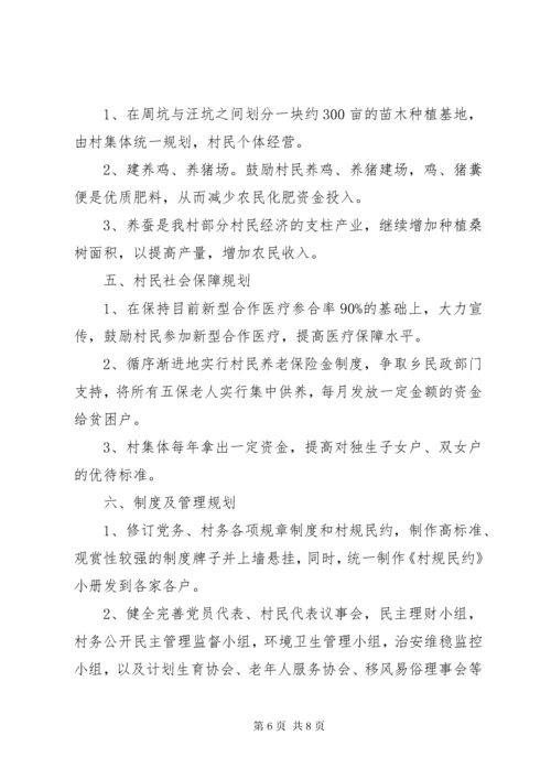 7新农村建设规划方案范文.docx