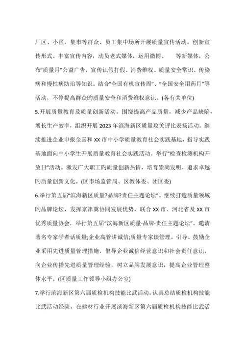 质量月活动策划方案.docx