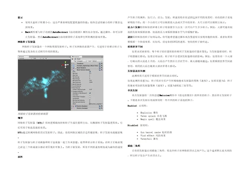 UnitydBuildingScenesParticleSystems中英文翻译