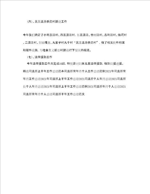 司法所司法工作总结范文