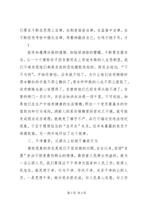 学习《清廉,本色与坚守》心得体会 (4).docx