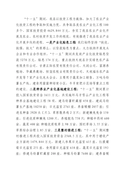 全县农业产业化工作情况总结.docx