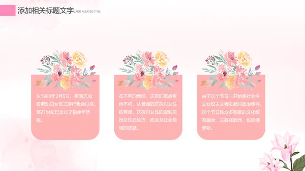 唯美清新女王节女神节三八妇女节妇联女性PPT