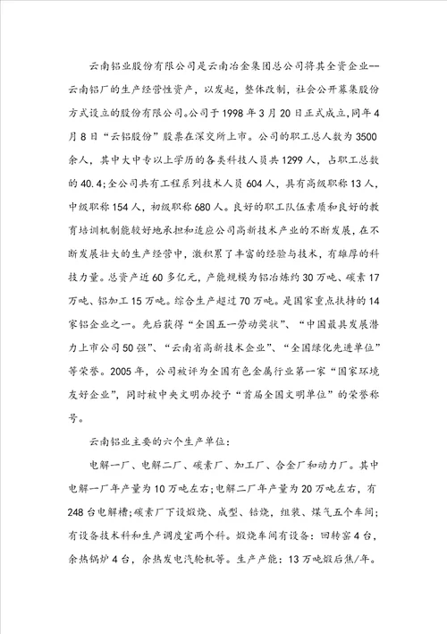 20222023大学生暑假不锈钢产品实习报告2