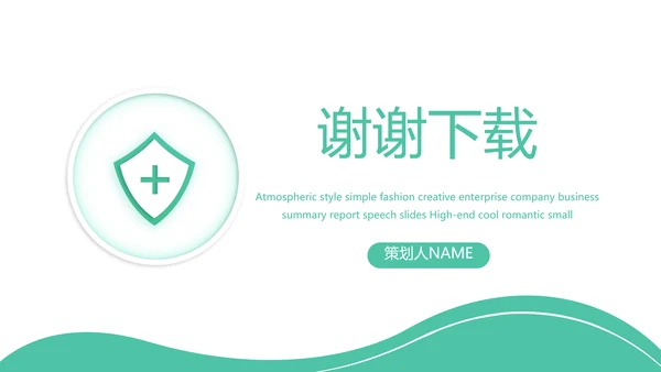 医疗安全教育工作总结汇报计划动态PPT模板