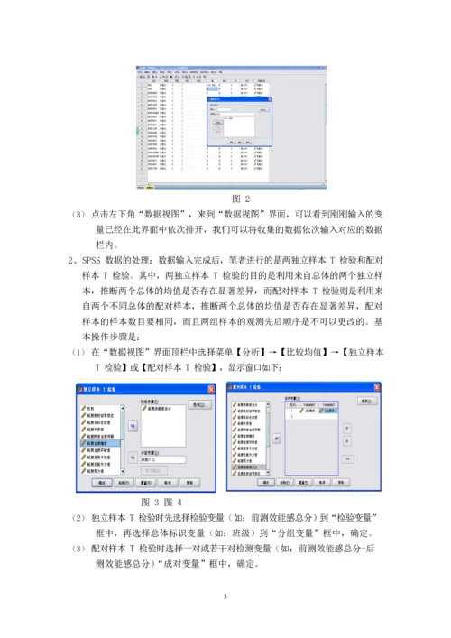 SPSS-统计软件在差异教学中的应用初探.docx