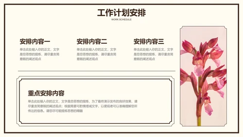 粉色小清新花卉通用工作总结PPT演示模板
