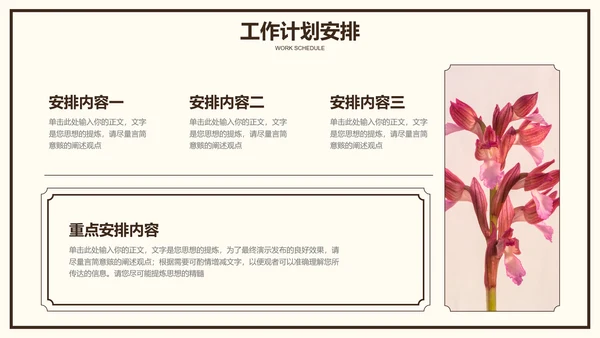 粉色小清新花卉通用工作总结PPT演示模板