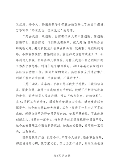 学习“十破十立”心得体会 (3).docx