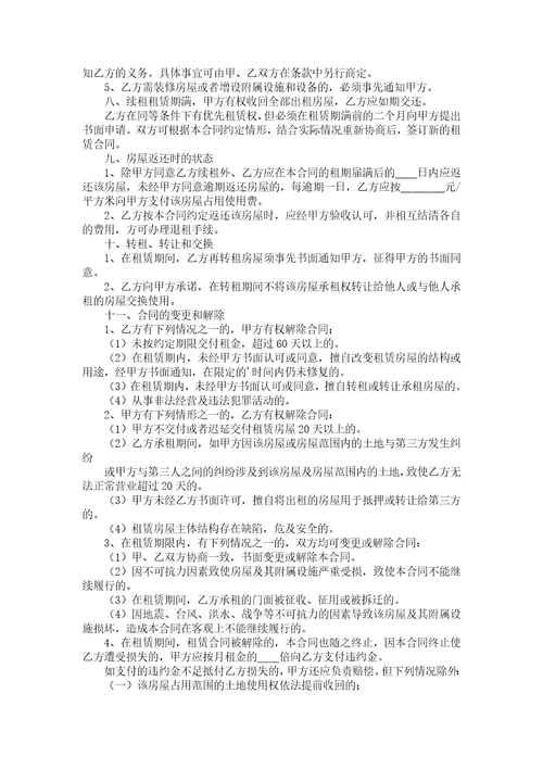 合同协议书集合8篇