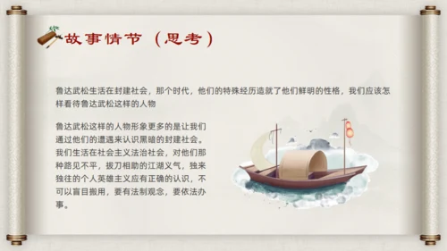水浒传名著导读通用PPT模板