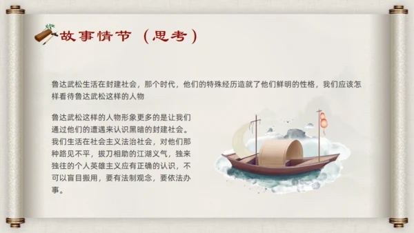 水浒传名著导读通用PPT模板