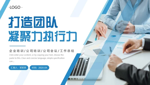 蓝色简约商务风团队执行力与团队建设PPT模板